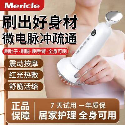 Mericle全身通用揉腹仪震动按摩仪器家用电动经络刷加热刮痧仪