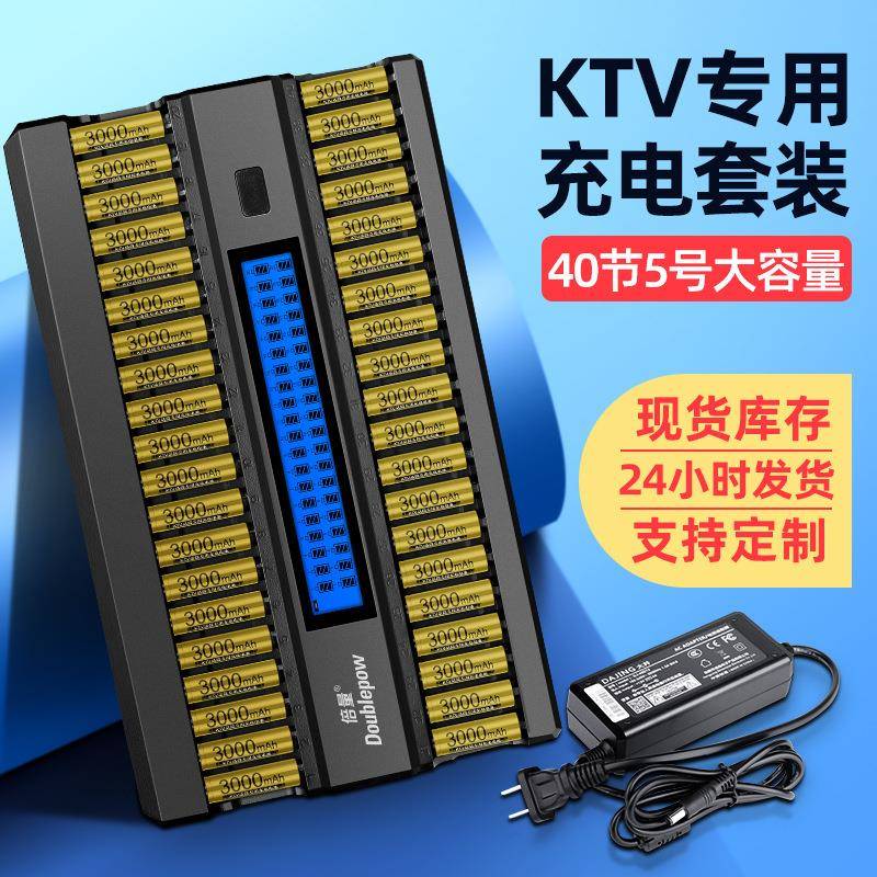 倍量充电电池套装40充配40节5号KTV麦克风1.2V电池3000mah五号