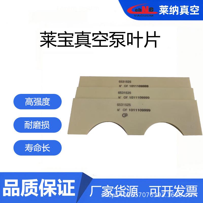 Leybold莱宝单级旋片真空泵叶片旋片滑片SV16B SV25B SV40BSV220B