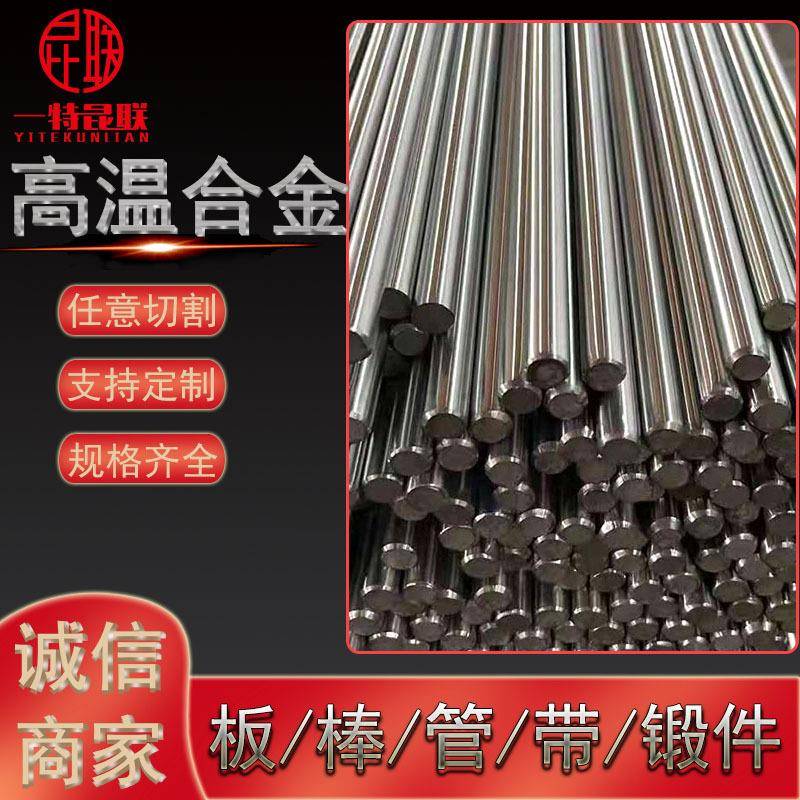 供应GH2901高温合金棒 时效强化型铁镍合金圆钢 GH901锻圆环
