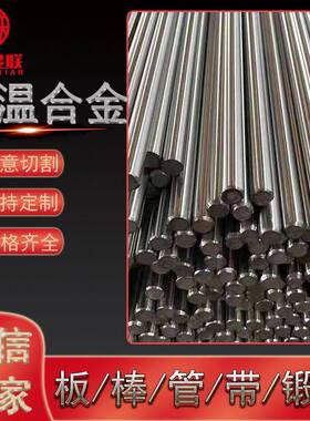 供应GH2901高温合金棒 时效强化型铁镍合金圆钢 GH901锻圆环