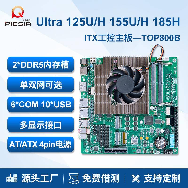 派勤Ultra5工控主板迷你ITX双网6串口17x17触摸收银广告一体机