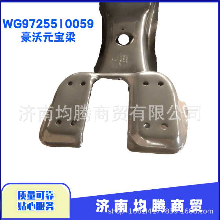供应中国重汽豪沃全车件WG9725510059豪沃元宝梁 前桥系统全车件