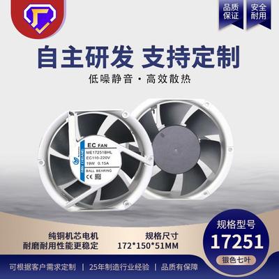 厂家直供EC17251交流散热风扇银色框机柜电源设备散热风扇