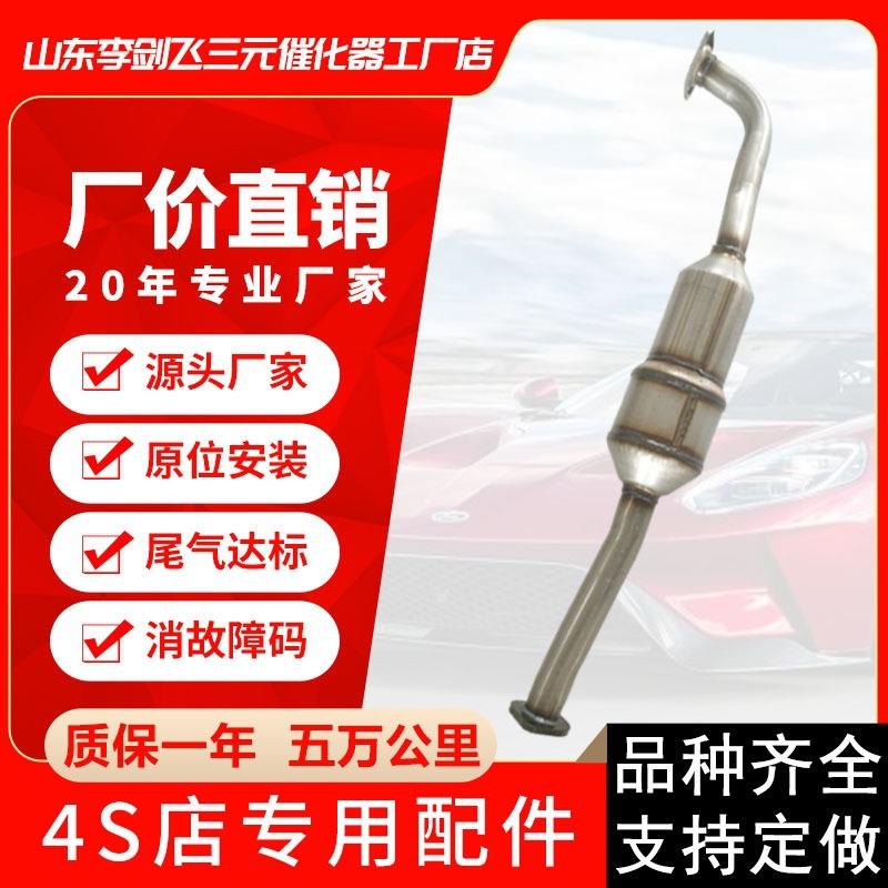 厂家供应三元催化器 适用长城哈弗H6柴油汽车排气管三元催化器