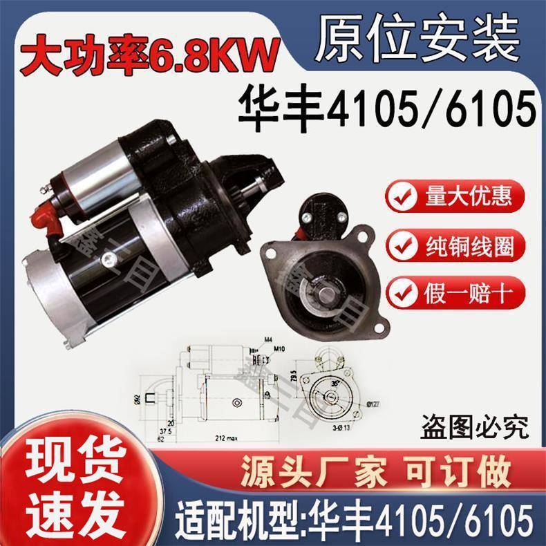 华丰4105/6105行星减速起动机QDJ265F起动机潍柴24V11齿启动机马