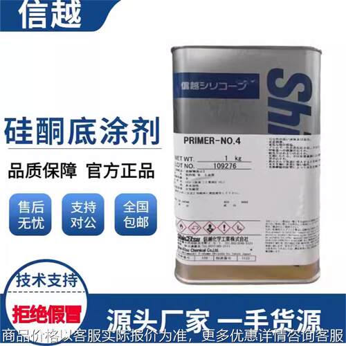 PRIMER-NO.4有机硅底涂剂 适合所有材质粘合表面处理剂脱模性