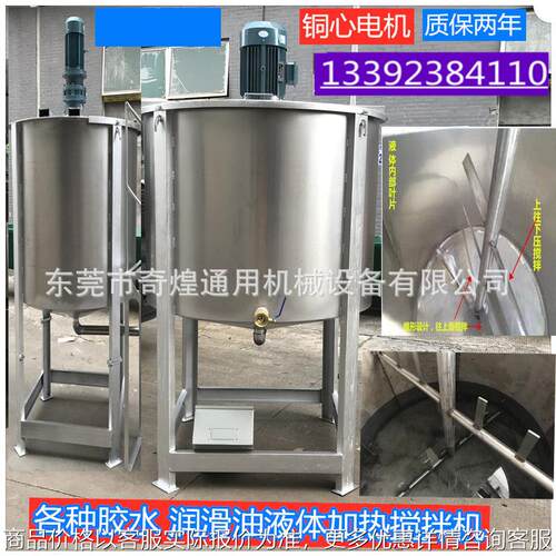 燃气加热搅拌罐 燃气搅拌机 不锈钢油漆搅拌机不锈钢胶水加热搅拌
