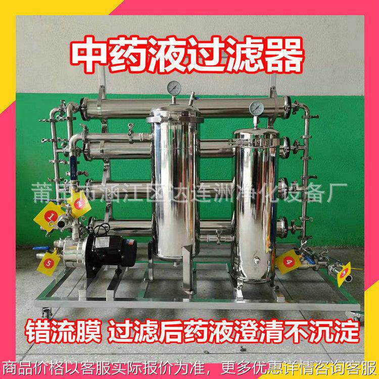 中药液过滤器 药酒浑浊澄清过滤器 药液错流膜过滤机 药液超滤机