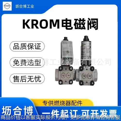 原装正品KROM电磁阀VR65F01NT6L3D霍科德燃气精调阀坜合博免费提