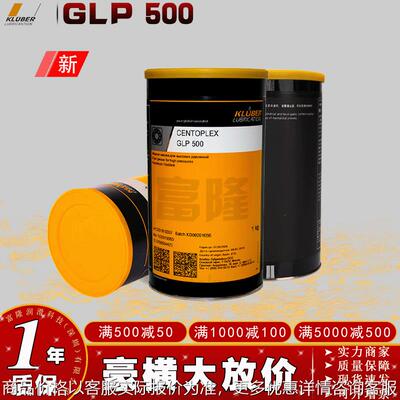 多用途润滑脂CENTOPLEX GLP500 1kg现货包邮