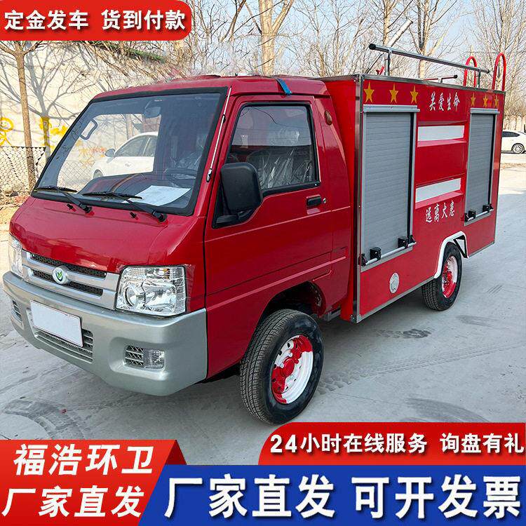新能源微型消防车物业校园风景区巡逻应急救援电动四轮水消防车