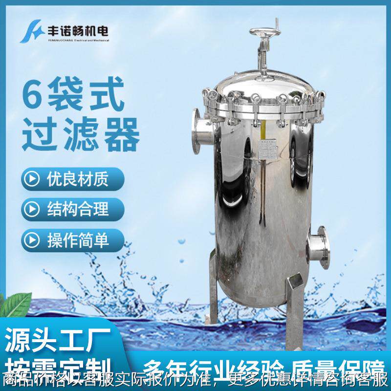 厂家直供6袋式过滤器袋式过滤器生活废水市政自来水袋式过滤器