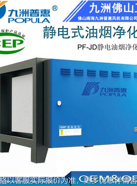 HPF-JD静电式油烟净化器 馆饭店大排档厨房油烟净化设备