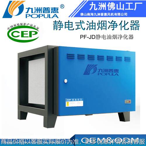 HPF-JD静电式油烟净化器 馆饭店大排档厨房油烟净化设备