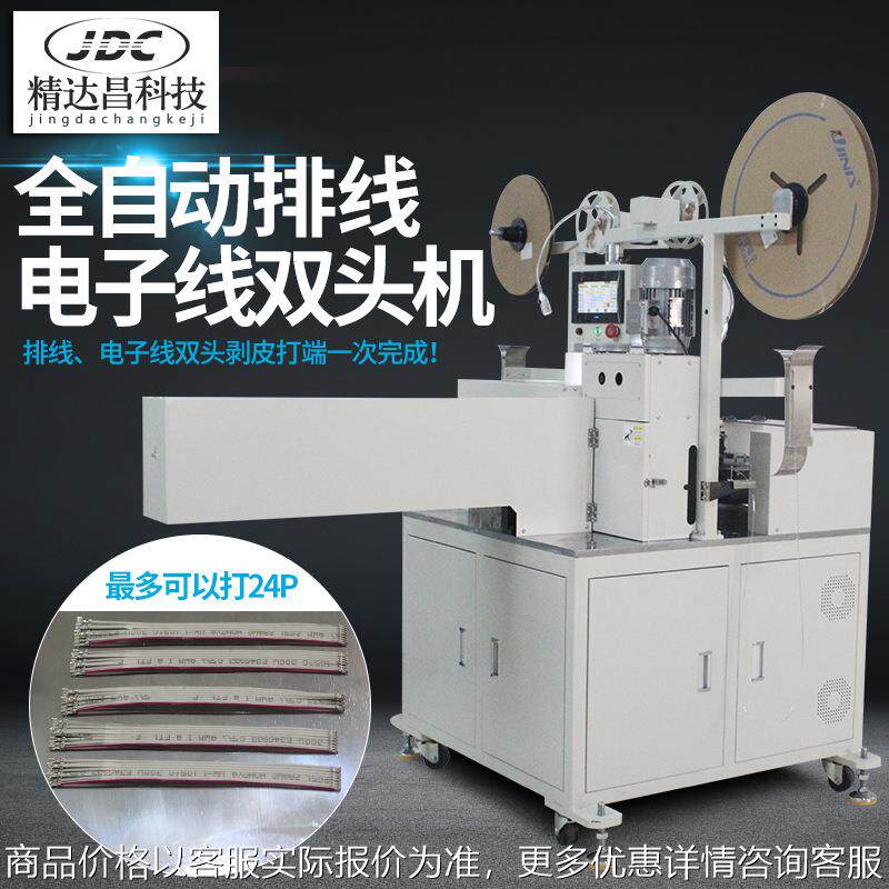 全自动排线端子机双头压排线裁线剥皮打端子机压线排线机器