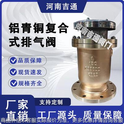 供应FSP4X自动快速排气阀污水自来水排气阀 铝青铜复合式排气阀