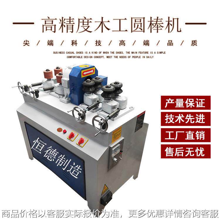 木工机械 全自动圆棒机 小型圆木机 铁锹锄头把 扫把圆棍圆棒机