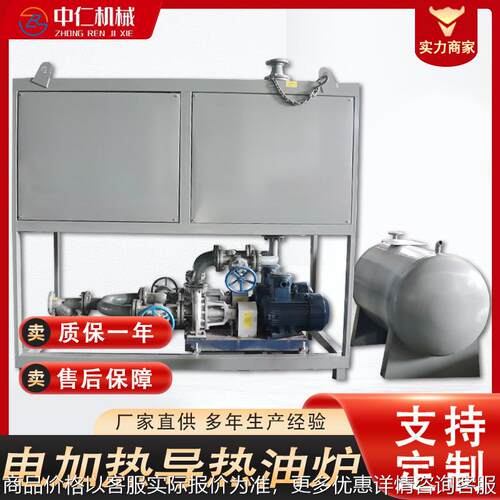 厂家供应反应釜电导热油炉防爆加热器 循环系统工业电加热锅炉