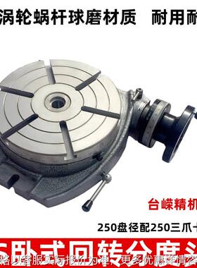 优惠铣床分度头TS250卧式回转工作台配250三爪卡盘万能分度盘转台
