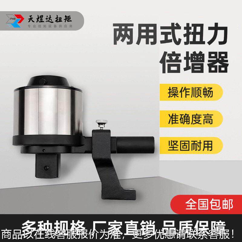 扭矩倍器反力臂可拆卸平板/斜角两用式