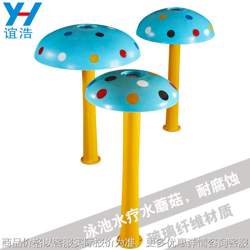 伞径1/1.25/1.5米泳池水蘑菇蘑菇伞游乐水池蘑菇水疗冲击浴拍打器
