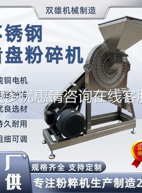 新款不磨锈钢齿盘304粉米机辣椒八角磨粉机青碎稞大五谷杂粮超细