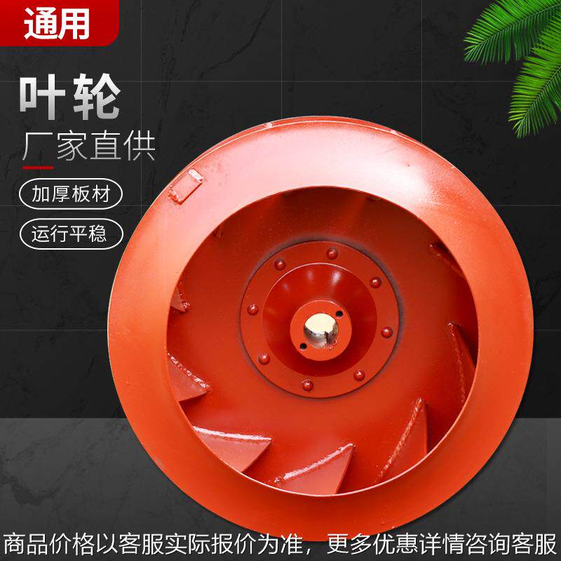 4-72A型C式离心风机叶轮风叶.8A3.2A3.6A4A4.5A5A配件厂排风