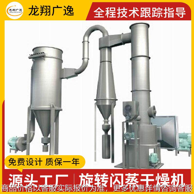 不锈钢鸡蛋粉旋转闪蒸干燥机 白炭黑烘干设备 氟化钾闪蒸干燥机