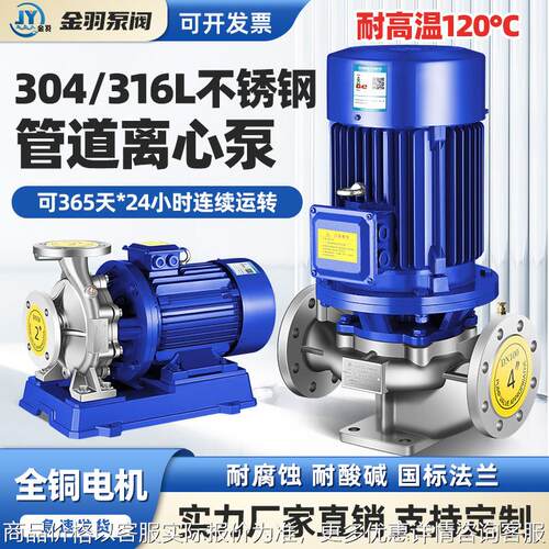 IHG80-200(I)A不锈钢耐腐蚀管道离心泵JYHG80-200IA不锈钢增压泵
