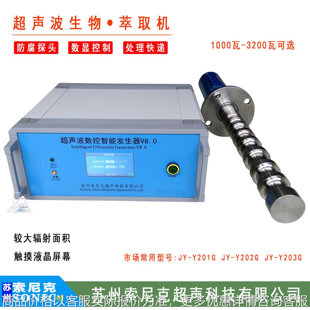 苏州索尼克超声波催陈器 黄酒鸡尾酒陈化器 植物精油提取仪器