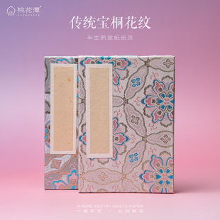 宝桐花宣纸册页本半生熟折页本盖章本手账本通关文牒奏折本宣纸创作写生本御朱印帐书法文创素描水彩写生本