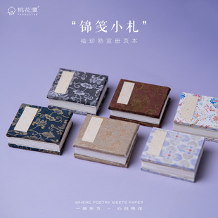 宣纸册页本迷你册页本袖珍册页抄经本熟宣小册页集章本印谱篆刻本工笔没古小品写生本小楷抄经专用