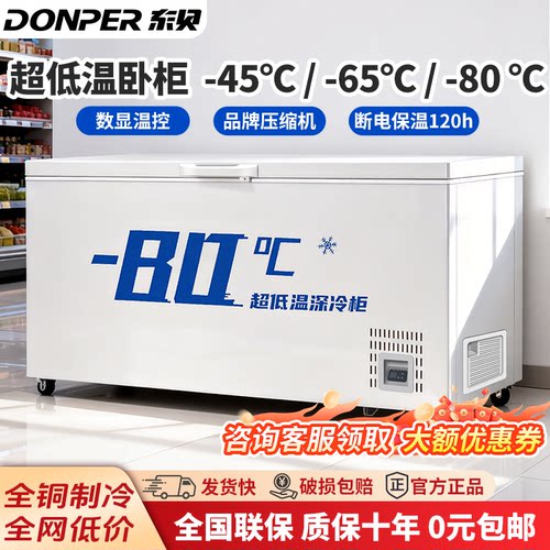 超低温冰柜100%铜管制冷假一赔十