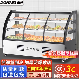 东贝蛋糕柜凉菜展示柜商用熟食保鲜柜串串卤菜冷藏冰柜鸭脖点菜柜