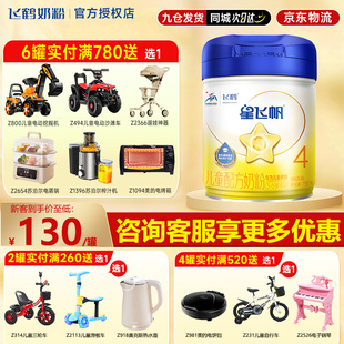 飞鹤星飞帆4段750g儿童成长四段3 6岁牛奶粉官方直发正品