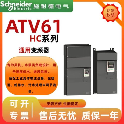 施耐德ATV61HC高功率工业变频器