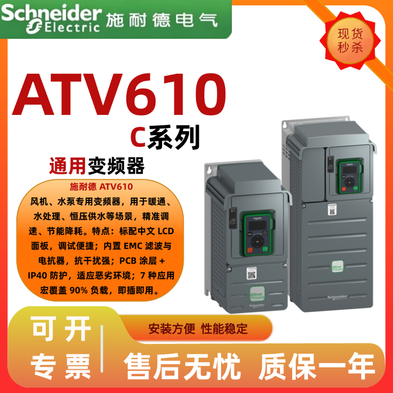 施耐德变频器原装正品质保一年
