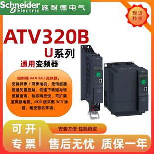 施耐德变频器ATV320U04N4B/06N4B/07N4B/11N4B/15N4B/22N4B/30N4B