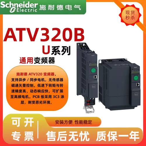 施耐德ATV320U04N4B通用变频器