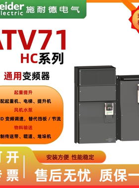 施耐德变频器ATV71HC系质保一年