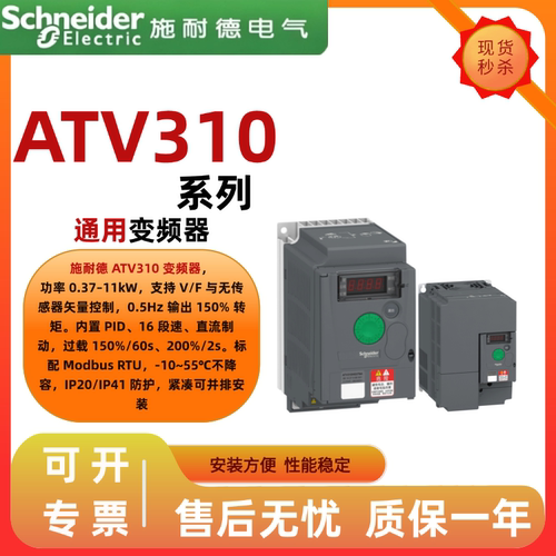 施耐德ATV310工业矢量变频器