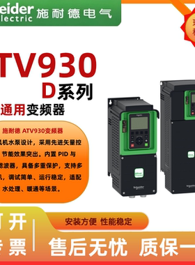 施耐德变频器930D系列原装正品~