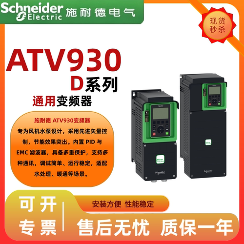 施耐德变频器930D系列原装正品~