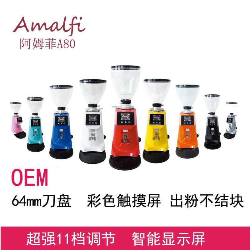 阿玛菲amalfiA80触摸屏意式全自动电动磨豆机咖啡豆研磨机磨粉机