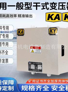 矿安证KYKA单相防爆380V变220VKKSG系列煤矿用隧道照明行灯变压器