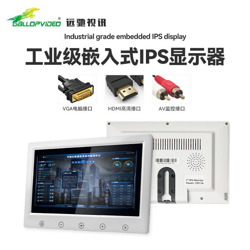 7-10寸内嵌式显示屏工业安防监控显示器VGAHDMIAV多功能高清屏