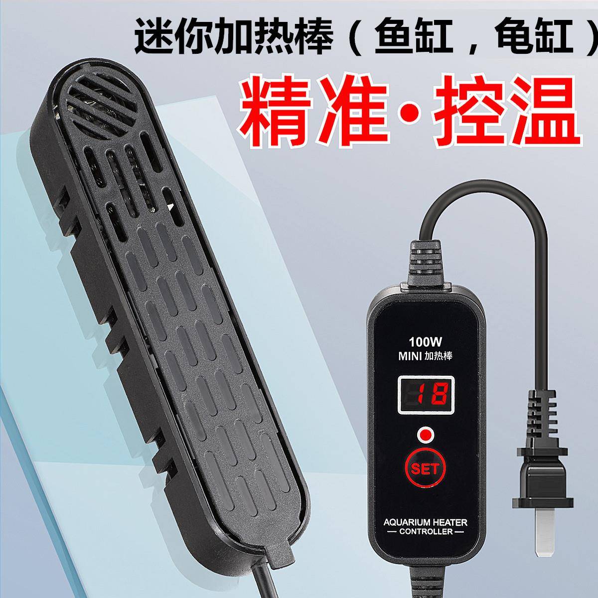 迷你加热棒鱼缸自动恒温加热棒乌龟加热器龟缸小型水族箱石英防爆