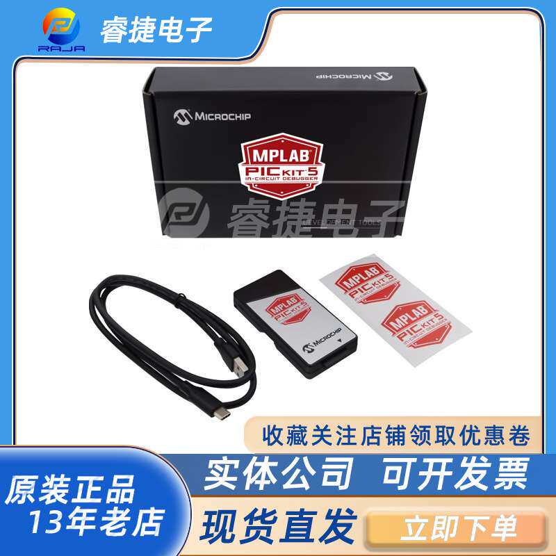 MPLAB PICkit5 PG164150 代替kit4 PIC编程器 仿真器 烧写器 原装