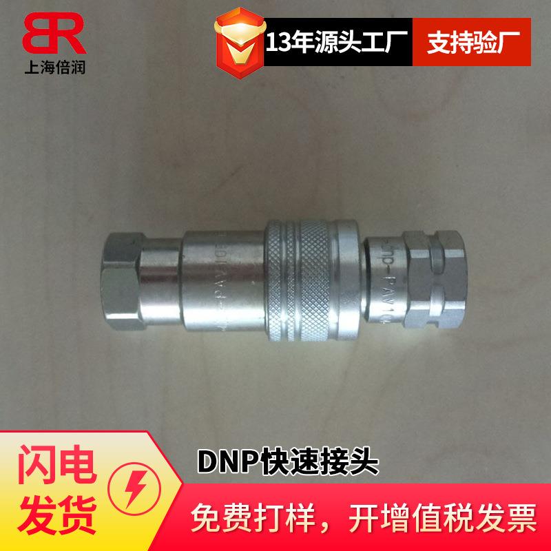 供应意大利DNP快速接头PAV1.1010.002-003接头 3/8